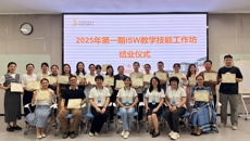 学校顺利举办2025年春季学期教师课堂教学认证暨ISW教学技能工作坊