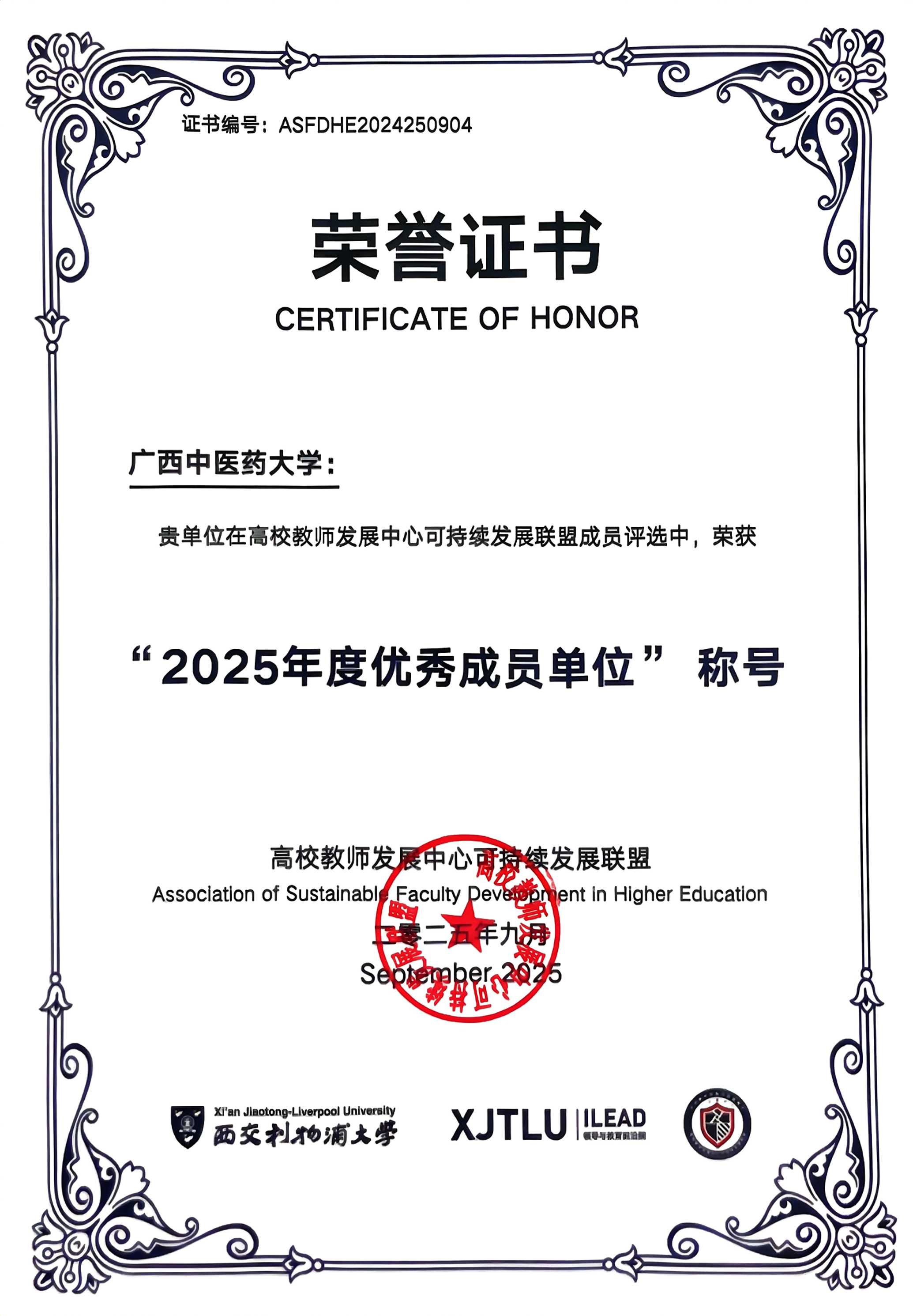 ”2025年度优秀成员单位“荣誉证书