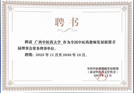 点点体育当选全国中医药教师发展联盟常务理事单位