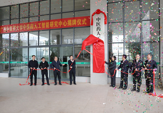 3月18日，taptap点点体育中医药人工智能研究中心揭牌。taptap点点体育供图