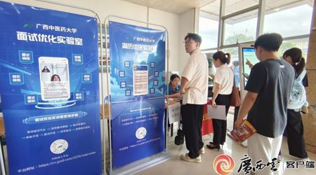 【​广西云-广西日报】AI赋能双选会 为毕业生精准定位促就业