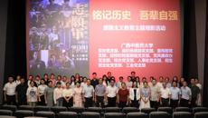 党委办公室、组织统战部、宣传部等党支部联合开展爱国主义教育观影主题党日活动