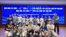 点点体育学子在第五届广西生理学竞赛中斩获佳绩