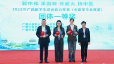 学校成功举办2025年广西医学生综合能力竞赛（中医学专业赛道）