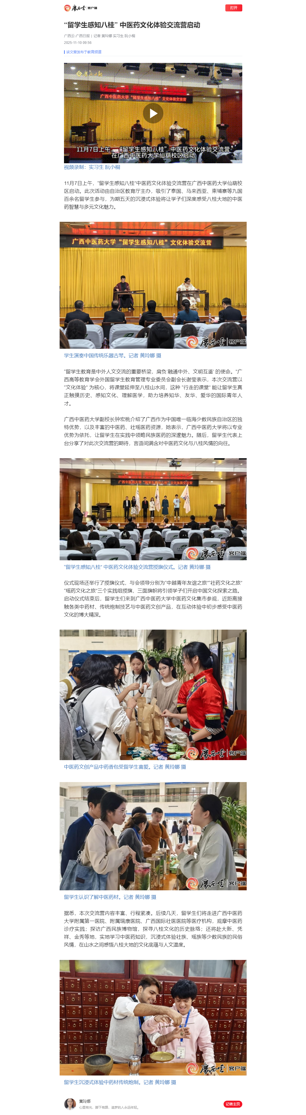 “留学生感知八桂” 中医药文化体验交流营启动