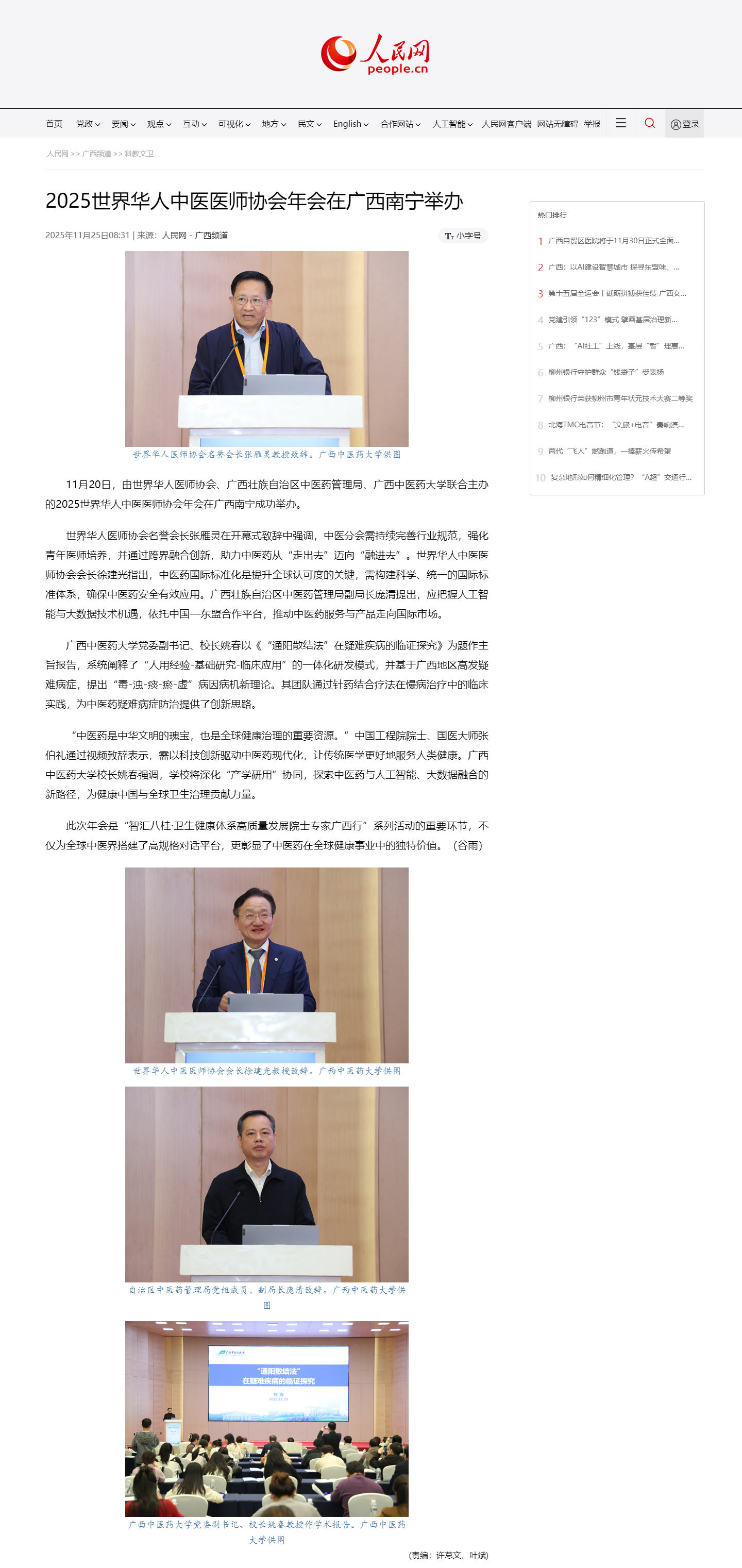 2025世界华人中医医师协会年会在广西南宁举办