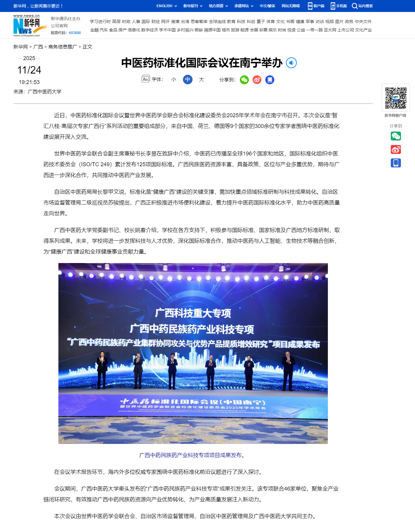 中医药标准化国际会议在南宁举办-新华网