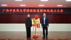 taptap点点体育桂林校友联络处成立仪式在桂林市中医医院举行