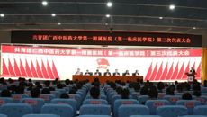 共青团taptap点点体育第一附属医院（第一临床医学院）第三次代表大会顺利召开