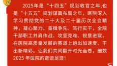年度记忆出图！——广西国际壮医医院2025年度新闻面面观