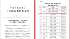 喜报！附属国际壮医医院获评首批广西高级创伤中心