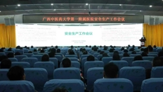 第一附属医院召开2026年春节前安全生产工作会议并开展安全生产大检查