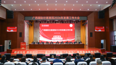 附属国际壮医医院召开2026年发展工作大会