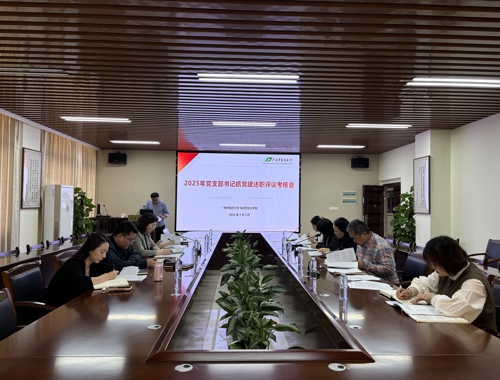 马克思主义学院召开2025年党支部书记抓党建述职评议考核会