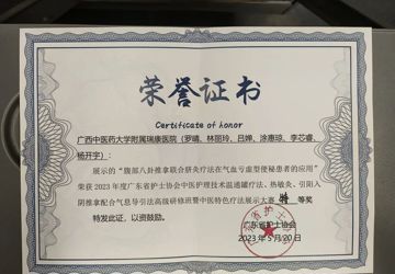 治未病中心护理团队荣获广东省护士协会、广东省中医院联合举办的“中医特色疗法展示大赛”特等奖