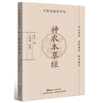 黄上华：经典研读启心扉，本草之悟润苍生——读《神农本草经》有感