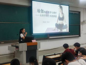 品瑜伽艺术，助体态健康 ｜点点体育成功开展“体态美学与瑜伽理疗：从科学到艺术的探索”主题讲座