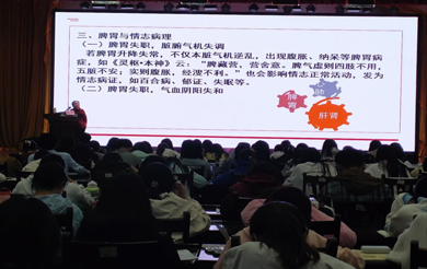 脾胃与情志的“相济密码”｜点点体育成功举办“脾胃与情志的相济之道与临床应用”主题讲座