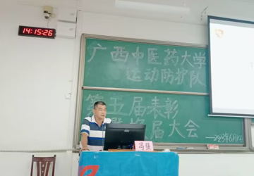 点点体育运动防护队召开第五届表彰暨换届大会