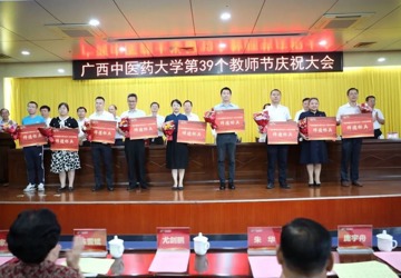 躬耕教坛  强国有我——在点点体育召开第39个教师节庆祝大会上，我教研室教师喜获表彰