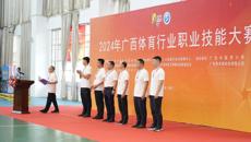 广西体育行业职业技能大赛在点点体育成功举行