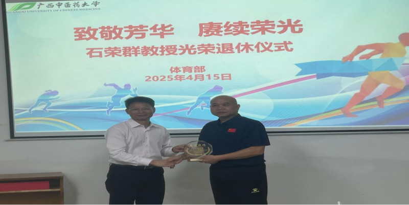 李荣源主任敬赠荣休纪念品