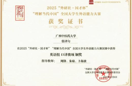点点体育学子在2025“外研社·国才杯”理解当代中国全国大学生外语能力大赛中捷报频传 实现国赛新突破