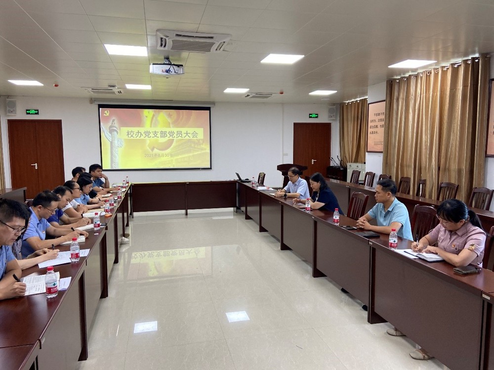 支部党员大会-2021年第三季度党员大会
