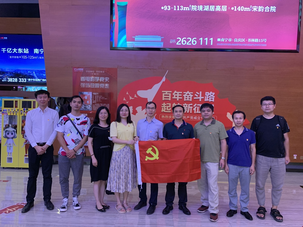 2021.7.12-主题党日活动-爱国主义教育主题观影活动-