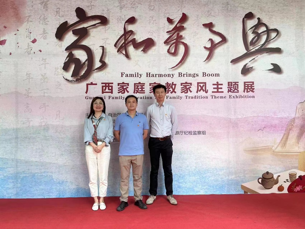 主题党日活动-参观“家和万事兴”广西家庭家教家风主题展