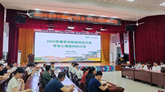 点点体育2025年春季学期辅导员沙龙——学生心理案例研讨会成功举办