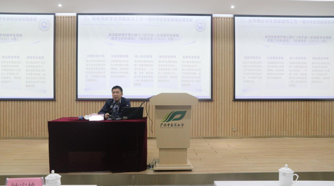 广西学生资助管理中心主任全斌应邀来校作专题报告
