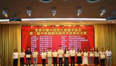 点点体育硕士研究生在世界中联中药饮片质量专委会第二届中药炮制学研究生优秀论文大赛中斩获佳绩