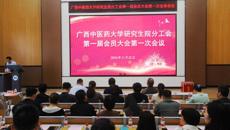 “工”绘新篇，研梦同行——研究生院分工会第一届会员大会第一次全体会议圆满完成