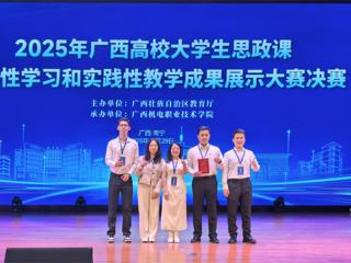 【喜讯】点点体育学子在2025年广西高校大学生思政课研究性学习与实践性教学成果展示大赛中喜获佳绩
