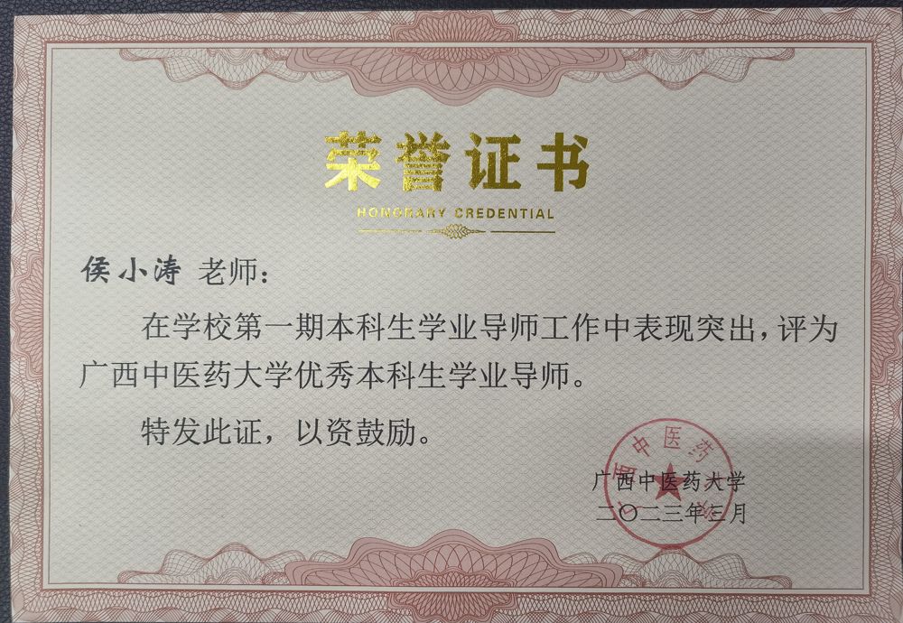 侯小涛获taptap点点体育优秀本科生学业导师荣誉