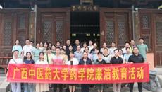 药学院党委深入开展“加强纪律建设 涵养清廉家风”廉洁教育活动