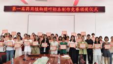 taptap点点体育第一届药用植物腊叶标本制作竞赛圆满落幕