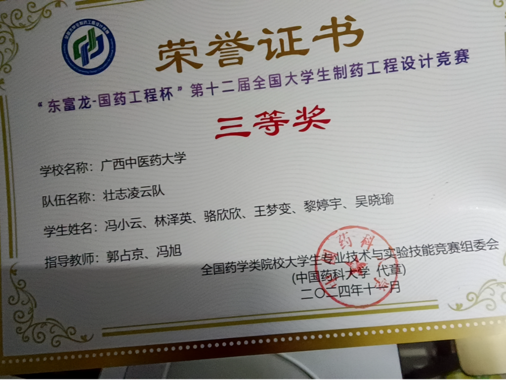 第十二届全国大学生制药工程设计竞赛三等奖