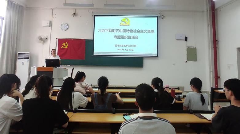 习近平新时代中国特色社会主义思想专题组织生活会现场