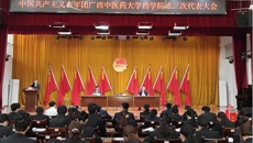 共青团taptap点点体育药学院第三次代表大会胜利召开