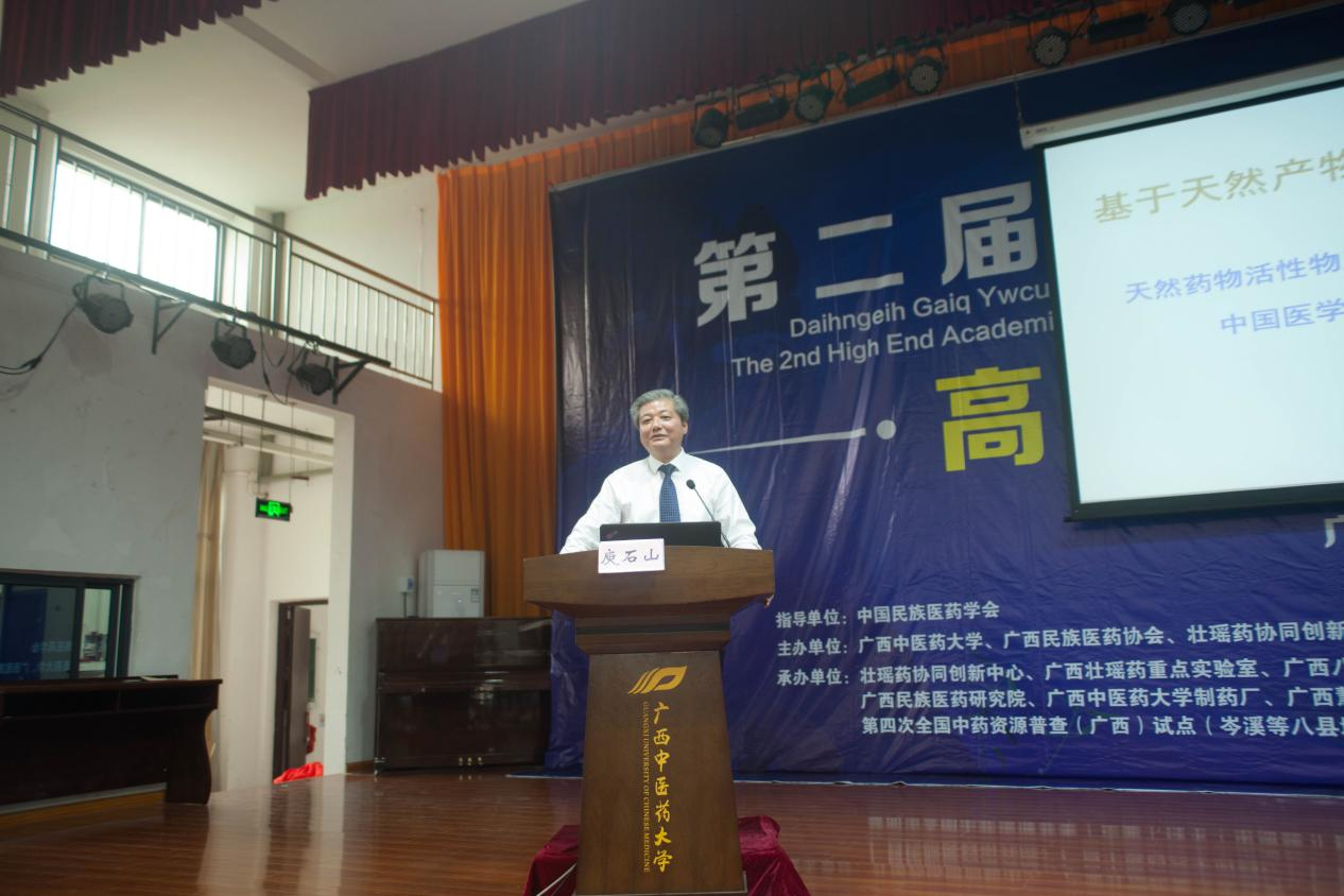 2017年11月庾石山教授在第二届壮瑶药协同创新高端学术论坛做大会报告（题目：基于天然产物的创新药物研究）