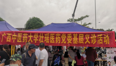 taptap点点体育壮瑶医药党委到靖西药市开展义诊活动