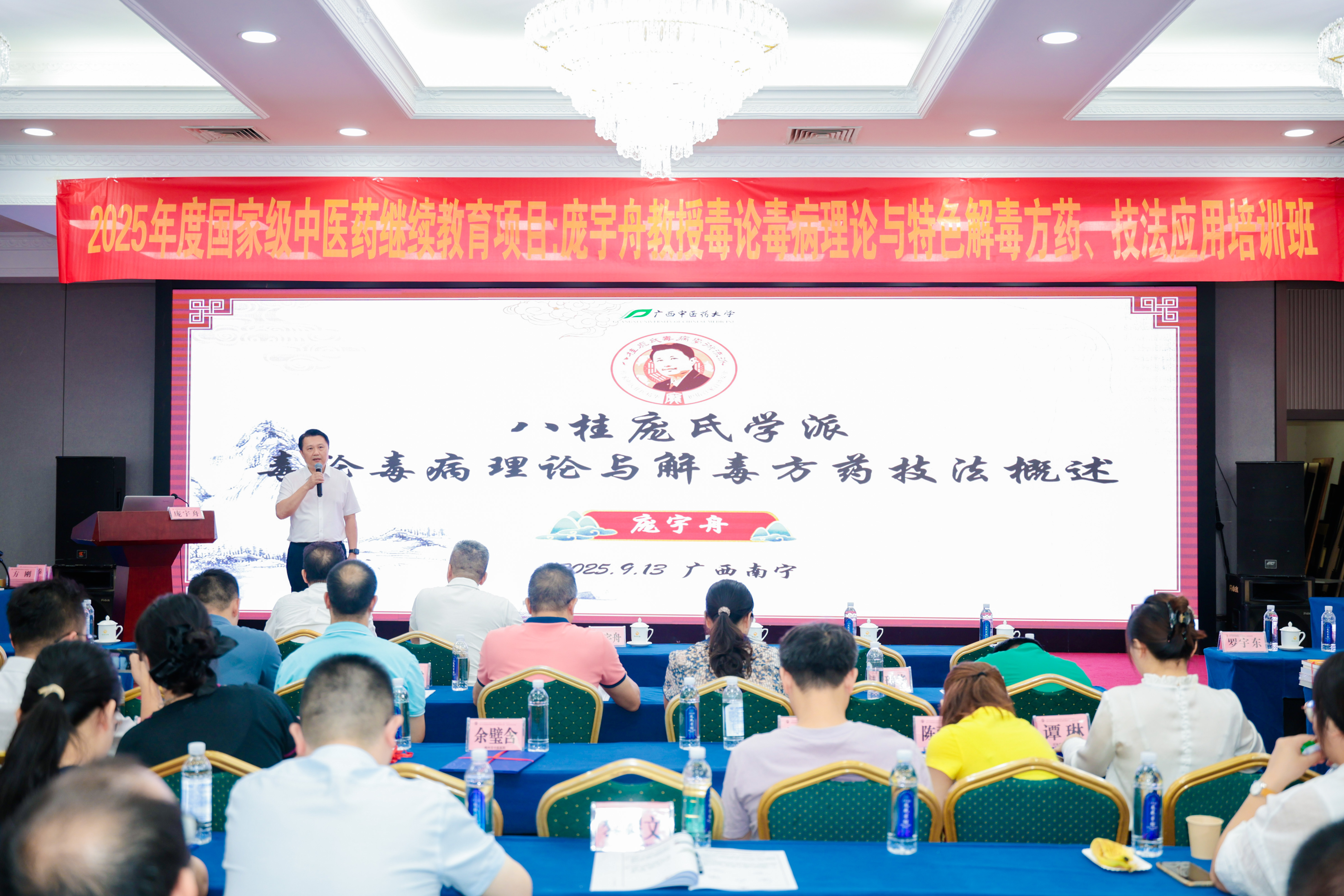 庞宇舟教授作《八桂庞氏学派毒论毒病理论与解毒方药技法概述》主旨报告